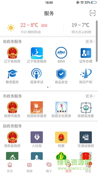 清原融媒手机app v1.3.6.4 安卓版1