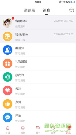 清原融媒手机app v1.3.6.4 安卓版2