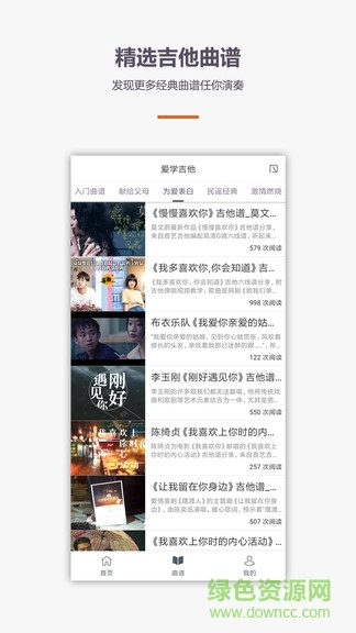 愛學(xué)吉他教程app v1.2.8 安卓版 0