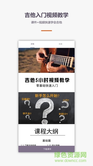 爱学吉他教程app v1.2.8 安卓版2