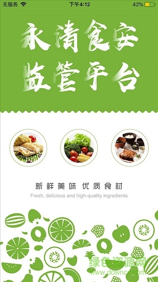 永清食安監(jiān)管平臺(tái)軟件 v6.8.6 安卓最新版 0