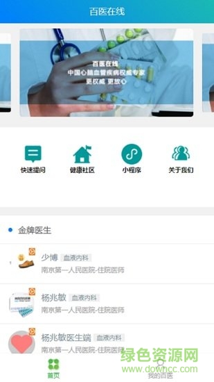 百医在线 v10.0.0 安卓版1