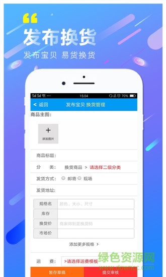 聚换易货联盟平台app v3.4.2 安卓版3