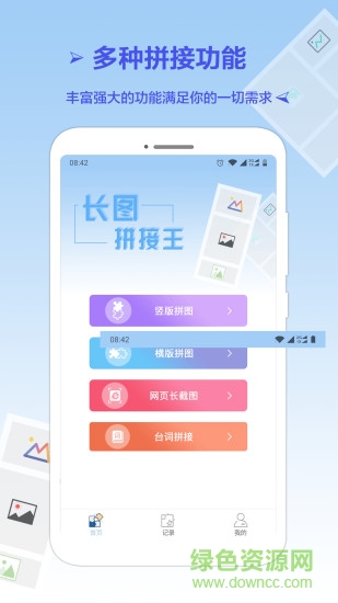 长图拼接大师专业版