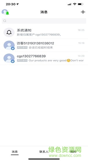 腾讯云会展客户端 v3.8.6 官方安卓版1