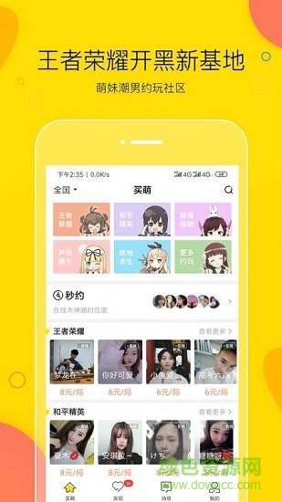 買萌陪玩 v3.6.0 安卓版 1