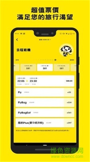 scoot酷航中文app官方版 v2.18.1 安卓版0