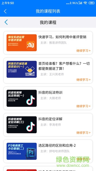 拼哈哈app(电商培训) v2.1.4 安卓版0
