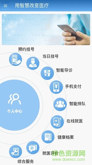智医静海app安卓手机版 v1.0.27 官方最新版1
