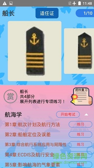 船员考试通app(船员合格证适任证) v3.0 安卓版1