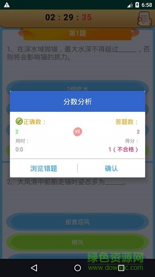 船員考試通app(船員合格證適任證)3