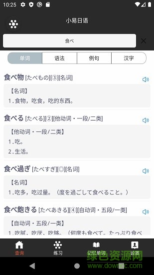 小易日语词典app v1.2 安卓版0