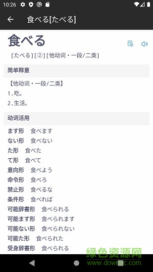 小易日语词典app v1.2 安卓版1
