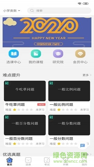 牛娃课堂app下载