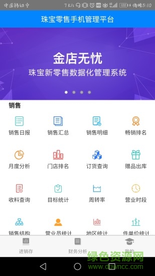 金店无忧最新app