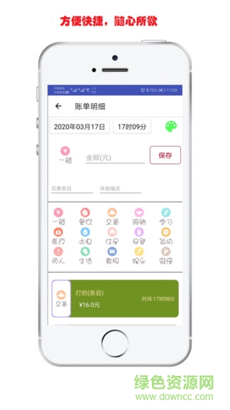 记账清单 v2.1.0 安卓版1