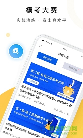 廣西單招測試app