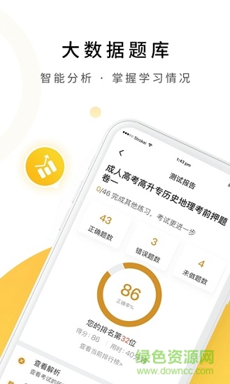 單招測試app客戶端2