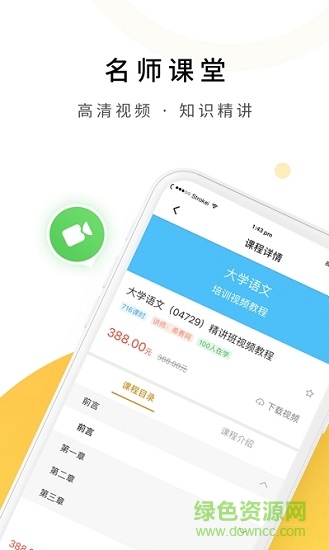 單招測試app客戶端3