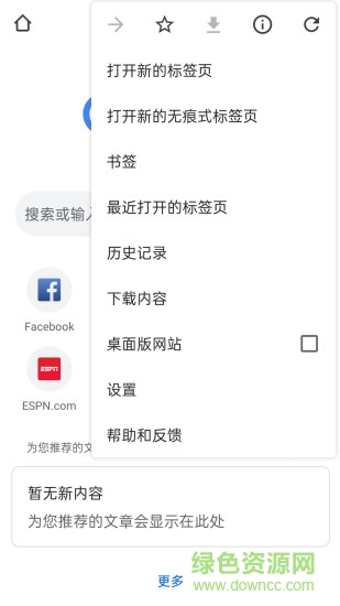 谷歌瀏覽器中文版app v103.0.5060.129 官方最新版 1