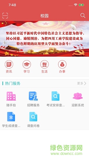 工商e家app