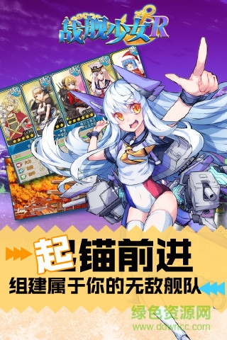 戰(zhàn)艦少女r360端