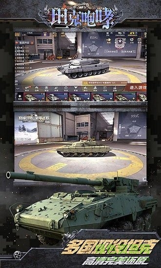 坦克咆哮果盘手游 v1.0 安卓版2