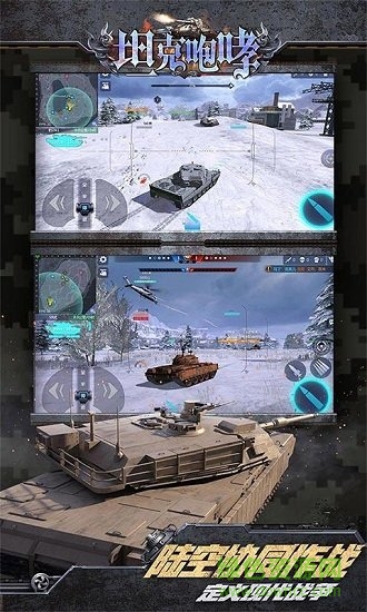 坦克咆哮果盘手游 v1.0 安卓版0