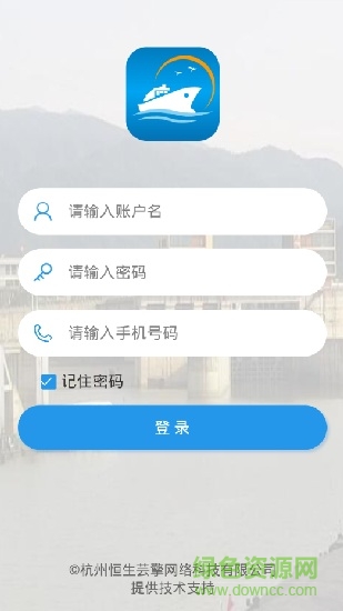 浙闸通(浙江省智慧船闸app) v1.1.4 安卓版1