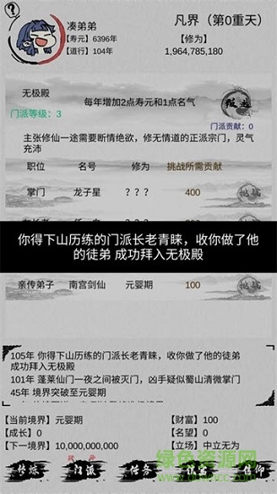 不一樣的修仙模擬器3