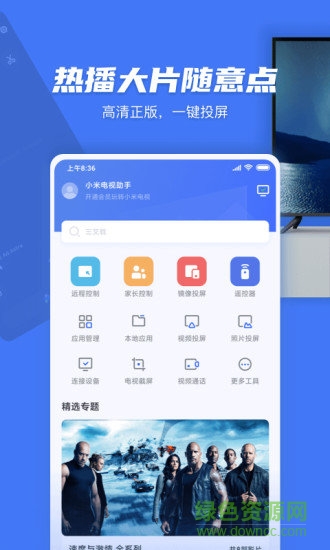 小米電視助手ios版 v2.3.3 iphone版 0