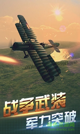 战机一战空战英雄全飞机版(Warplanes: WW1 Sky Aces) v1.4.2 安卓最新版1