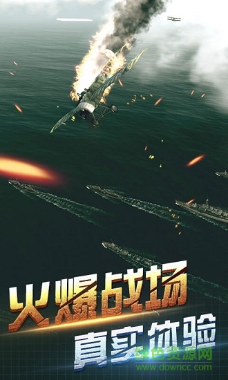 戰(zhàn)機(jī)一戰(zhàn)空戰(zhàn)英雄全飛機(jī)版(Warplanes: WW1 Sky Aces)3