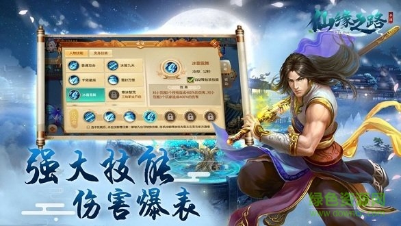 2020仙緣之路 v1.0.0 安卓版 1