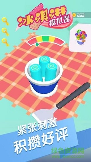 冰淇淋模拟器手机版 v1.0.1 安卓版1