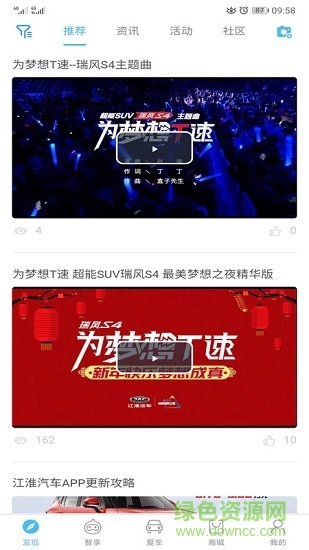 江淮汽车手机 v3.3.2 官方安卓版1