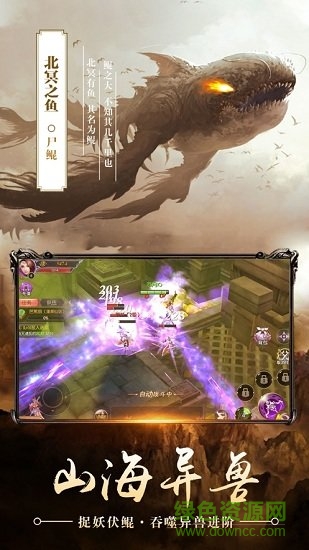 北冥妖鯤傳手游 v1.0.1 安卓版 2