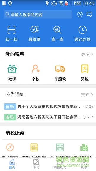 河南省網(wǎng)上稅務(wù)局app