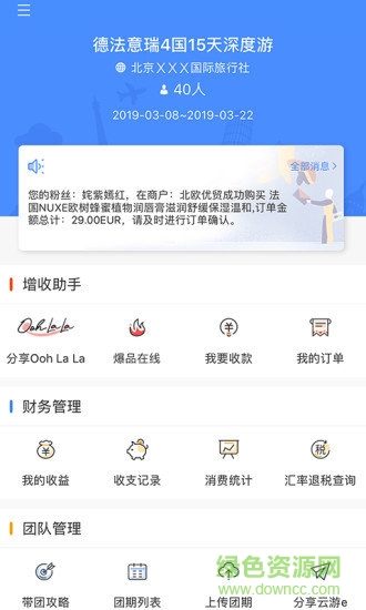 云游e领队版 v4.3.10 安卓版3