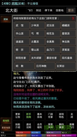 笑饮孤枫 v1.0 安卓版1