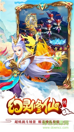 幻靈修仙傳 v1.6.6 安卓版 2