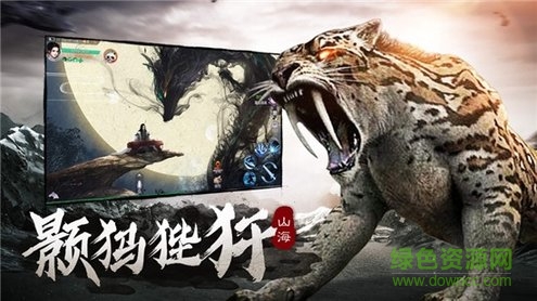 山海經(jīng)異獸記官方版 v1.3.3 安卓版 3