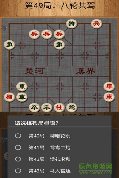 经典中国象棋官方版 v4.2.2 安卓版0