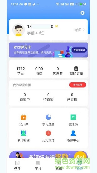 宏大课堂k12教育 v1.3.7 安卓版3