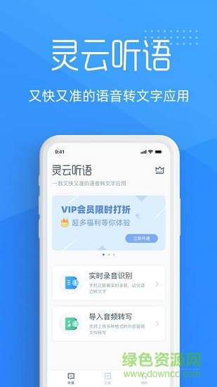 靈云聽語app v2.0.0 安卓版 0