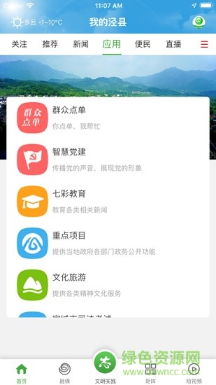 我的泾县 v1.0.4 安卓版1