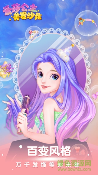 爱莎公主美发沙龙 v1.0.3 安卓版3