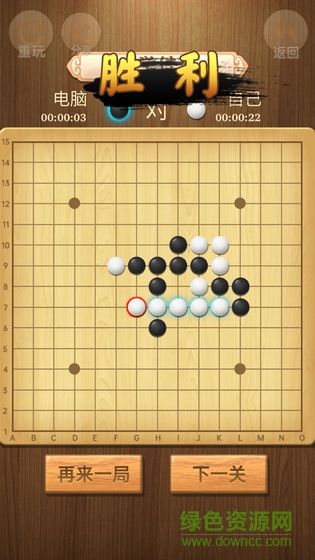 五子棋传奇游戏 v1.0.2 安卓版1