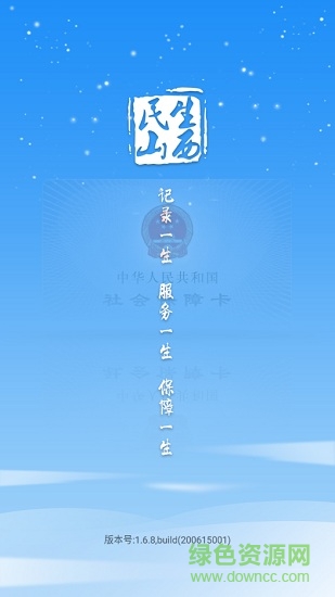 民生山西�B老保�U�J�C v2.0.1 官方安卓版 0