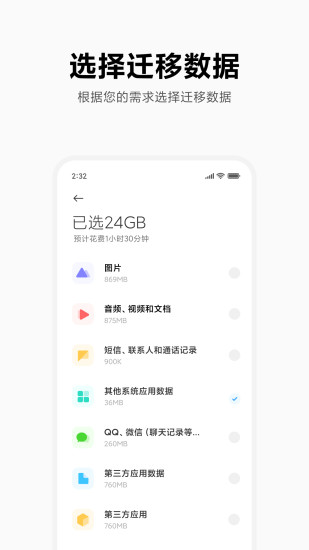 小米一键换机app ios v1.0.2 官方手机版1